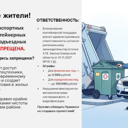 Уважаемые жители! Парковка около мусорных контейнеров запрещена! #1