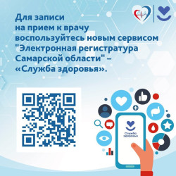  Как записаться на прием к специалистам через электронную регистратуру «Служба здоровья»? #1
