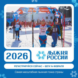 Регистрация на «Лыжню России» - на Госуслугах #1