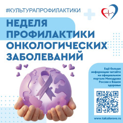 Онкологические заболевания можно предотвратить за счёт коррекции факторов риска и раннего выявления #1