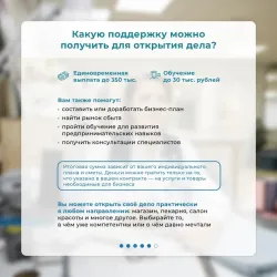 Социальный контракт на открытие собственного дела #5