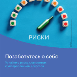 Сила в тебе! Держи употребление алкоголя под контролем! #1