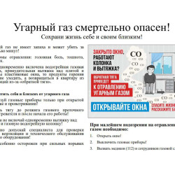 Напоминаем вам о важности соблюдения мер предосторожности при эксплуатации газовых приборов и печного отопления. #1