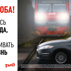 Внимание! Безопасность на ж/д путях. Будь внимателен и осторожен! #1