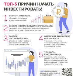  ТОП-5 причин начать инвестировать!  #1