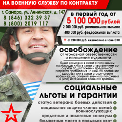  В Самарской области увеличены выплаты за службу по контракту #4