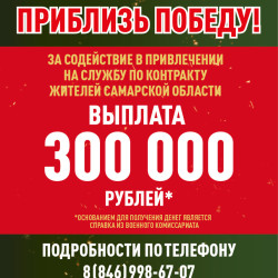До 700 тысяч рублей - за содействие в привлечении на службу по контракту #2
