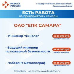17.03.2026 ️Внимание: есть работа на предприятиях Самарской области!  #1