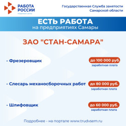 17.03.2026 ️Внимание: есть работа на предприятиях Самарской области!  #3