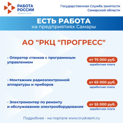 17.03.2026 ️Внимание: есть работа на предприятиях Самарской области!  #4