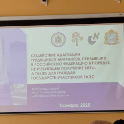 Курс социальной и культурной адаптации для иностранных граждан прошёл в Красноглинском районе #1
