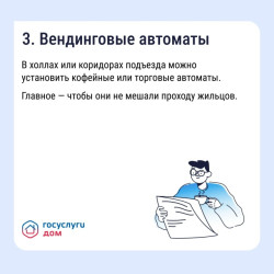 Как получать дополнительные доходы от общего имущества и на что их можно потратить #5