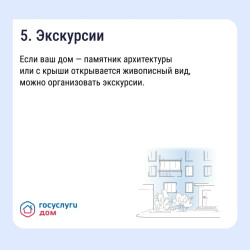 Как получать дополнительные доходы от общего имущества и на что их можно потратить #3