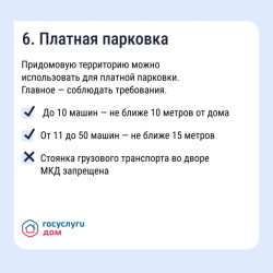 Как получать дополнительные доходы от общего имущества и на что их можно потратить #2