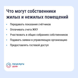 «Госуслуги Дом» помогает управлять недвижимостью с комфортом и решать вопросы ЖКХ в смартфоне #3