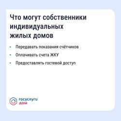 «Госуслуги Дом» помогает управлять недвижимостью с комфортом и решать вопросы ЖКХ в смартфоне #1