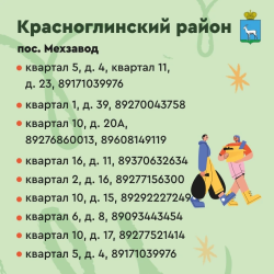 Внимание! Дан старт месячнику по благоустройству!  #2