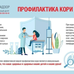 ️️Управление Роспотребнадзора по Самарской области напоминает о профилактике кори! #1