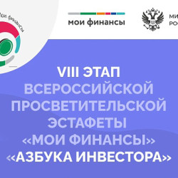 Сегодня в Администрации Красноглинского района г.о. Самара прошло мероприятие в рамках VIII этапа «Азбука инвестора» Всероссийской эстафеты «Мои финансы» #1