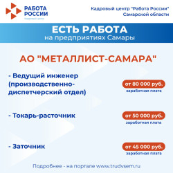 17.04.2026 Внимание: есть работа на предприятиях Самарской области!  #1