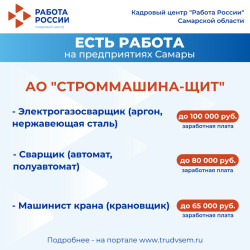 17.04.2026 Внимание: есть работа на предприятиях Самарской области!  #2