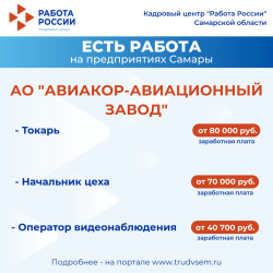 17.04.2026 Внимание: есть работа на предприятиях Самарской области!  #3