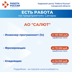 17.04.2026 Внимание: есть работа на предприятиях Самарской области!  #4