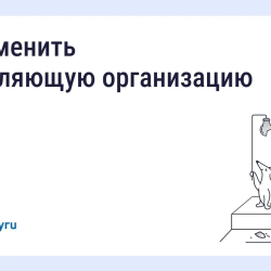 Что делать, если вы недовольны работой управляющей организации (УО) #1