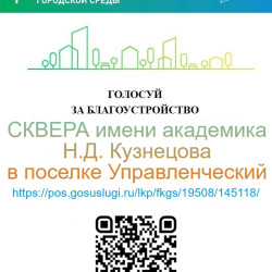 Продолжается онлайн-голосование по программе «Формирование комфортной городской среды» нацпроекта «Инфраструктура для жизни». Именно жители решают, какая территория будет благоустроена в 2027 году. #1