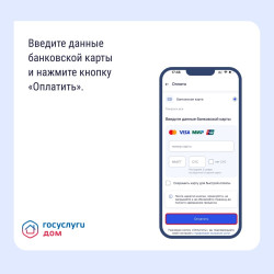 Оплатить счета ЖКУ в «Госуслуги Дом» #4