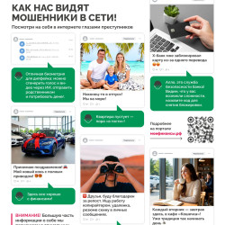Как нас видят мошенники в сети #1