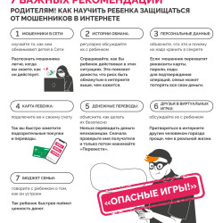 7 важных рекомендаций родителям: как научить защищаться от мошенников в интернете #1