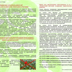 Уважаемые землепользователи! (владельцы (пользователи) земельных участков) #1