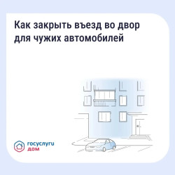Если двор превратился в бесплатную парковку для посторонних #1