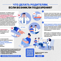  Противодействие наркотическим средствам: твоя жизнь — твой выбор! #1
