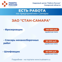 19.05.2026 ‼ ️Внимание: есть работа на предприятиях Самарской области! #2