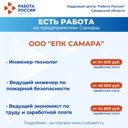 19.05.2026 ‼ ️Внимание: есть работа на предприятиях Самарской области! #3