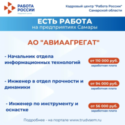 19.05.2026 ‼ ️Внимание: есть работа на предприятиях Самарской области! #4