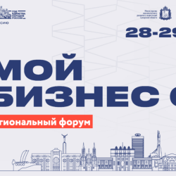 Время героев: в Самарской области пройдет ежегодный форум «Мой бизнес 63» #1