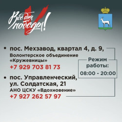 Пункты приема гуманитарной помощи в Красноглинском районе. #6