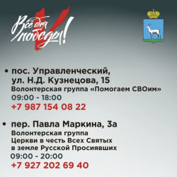 Пункты приема гуманитарной помощи в Красноглинском районе. #5