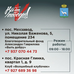 Пункты приема гуманитарной помощи в Красноглинском районе. #3