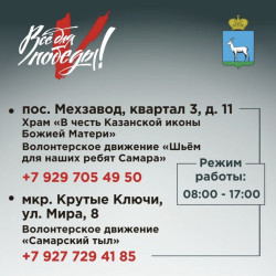 Пункты приема гуманитарной помощи в Красноглинском районе. #2
