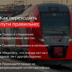 Железнодорожные переезды – объекты повышенной опасности, требующие строгого выполнения Правил дорожного движения РФ #4