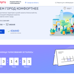 ДЕЛАЕМ ГОРОД КОМФОРТНЕЕ. Выбирайте общественные территории и дизайн‑проекты благоустройства, следите за реализацией победивших проектов. #1