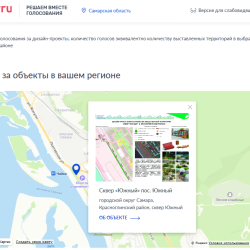 ДЕЛАЕМ ГОРОД КОМФОРТНЕЕ. Выбирайте общественные территории и дизайн‑проекты благоустройства, следите за реализацией победивших проектов. #2