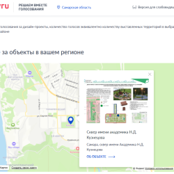 ДЕЛАЕМ ГОРОД КОМФОРТНЕЕ. Выбирайте общественные территории и дизайн‑проекты благоустройства, следите за реализацией победивших проектов. #3