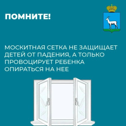 Берегите детей от выпадения из окон #2