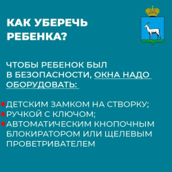 Берегите детей от выпадения из окон #3