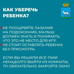 Берегите детей от выпадения из окон #4